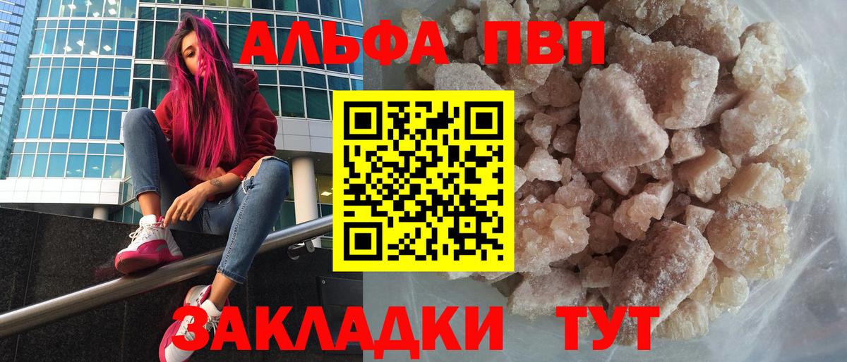 Альфа ПВП Crystall Новочеркасск