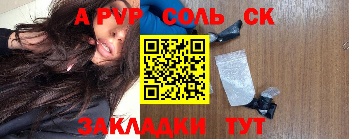 APVP Соль  сколько стоит  Новочеркасск  Вход с VPN  Alfa_PVP VHQ  APVP крисы CK 