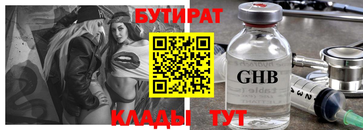 БУТИРАТ бутандиол Новочеркасск
