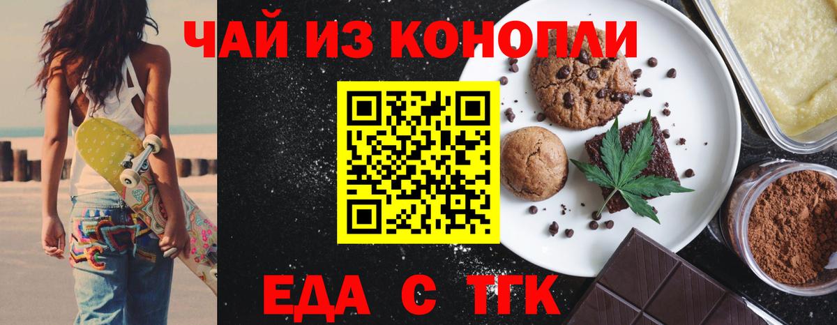Cannafood марихуана Новочеркасск