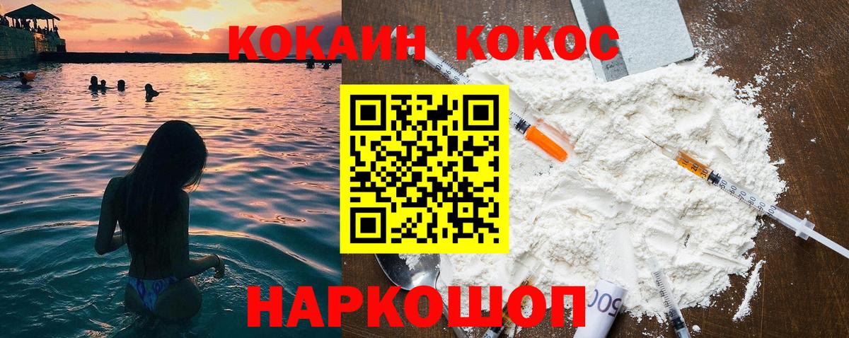 COCAIN 99%  Вход с VPN  купить наркотики цена  Новочеркасск  Кокаин 