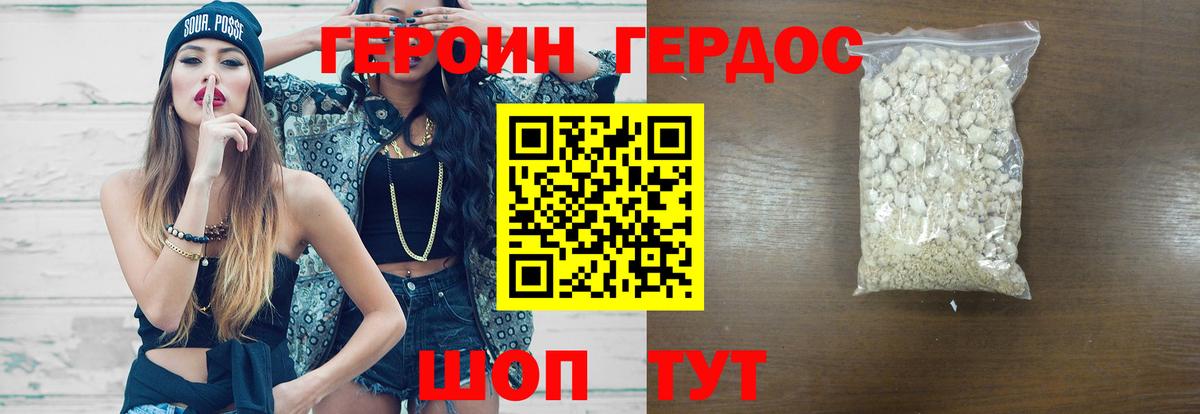 ГЕРОИН  Вход с VPN  Новочеркасск  Героин гречка 