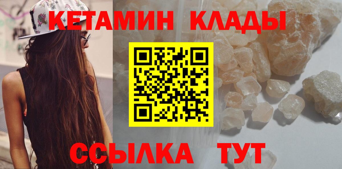 Новочеркасск  КЕТАМИН VHQ  КЕТАМИН VHQ  Вход с VPN 