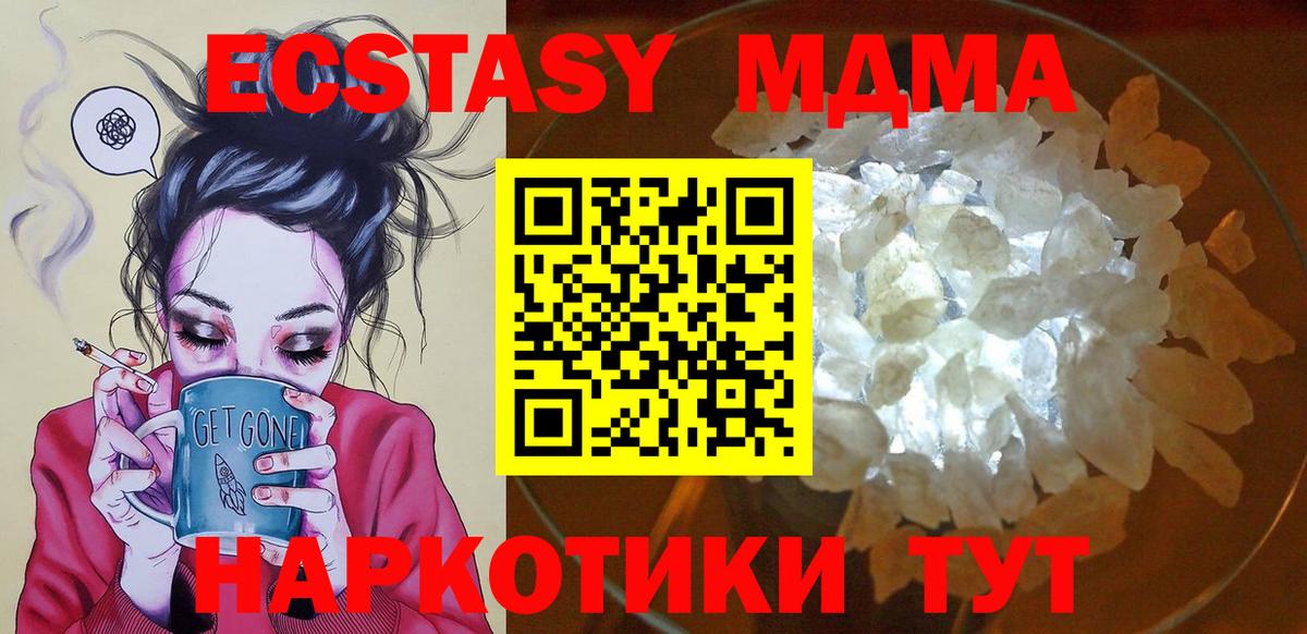 МДМА crystal  Вход с VPN  Новочеркасск  МДМА VHQ 
