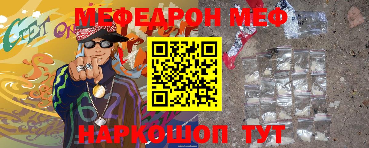 МЯУ-МЯУ mephedrone  Меф  Вход с VPN  Новочеркасск  МЯУ-МЯУ мяу мяу 