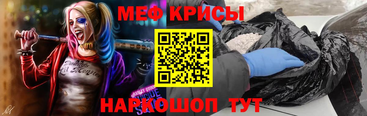 Меф мяу мяу Новочеркасск