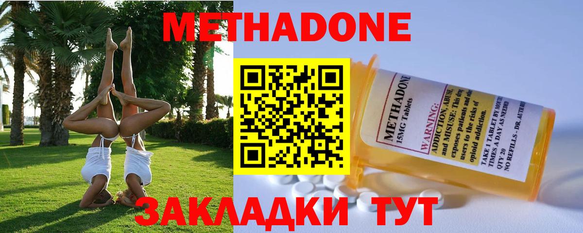 Метадон VHQ  Вход с VPN      Новочеркасск  Метадон methadone 